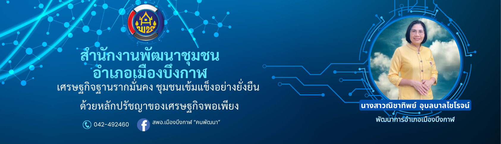 ป้ายหลักตรงหน้าแรก