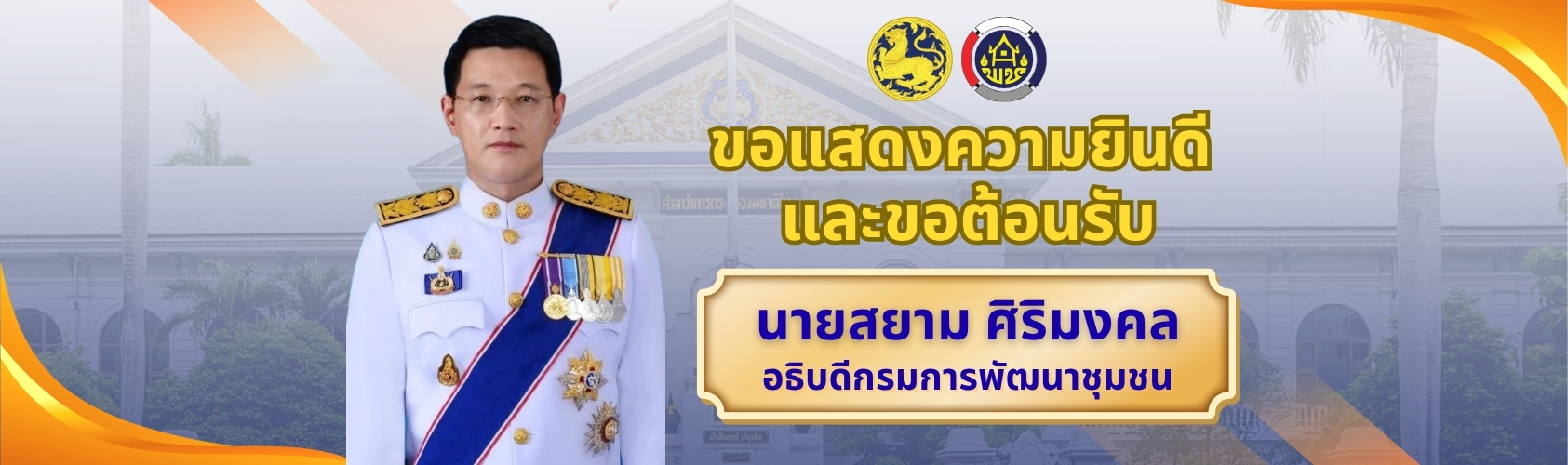 ยินดีต้อนรับ