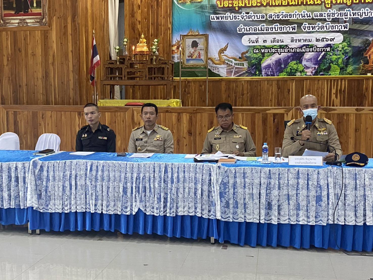 📢👥🏛️ สพอ.เมืองบึงกาฬ ร่วมประชุมกำนันผู้ใหญ่บ้านประจำเดือน สิงหาคม 2569 🤝📋 ขับเคลื่อนนโยบายสู่การพัฒนาพื้นที่อย่างมีประสิทธิภาพ 🌱🏡