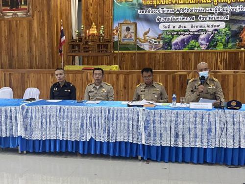 📢👥🏛️ สพอ.เมืองบึงกาฬ ร่วมประชุมกำนันผู้ใหญ่บ้านประจำเดือน สิงหาคม 2569 🤝📋 ขับเคลื่อนนโยบายสู่การพัฒนาพื้นที่อย่างมีประสิทธิภาพ 🌱🏡